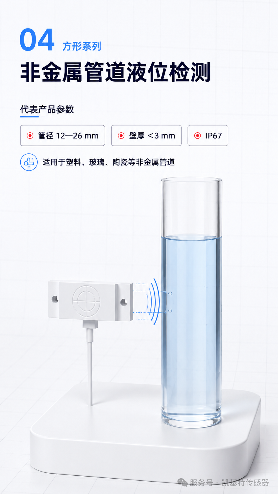产品推荐 | 电容式传感器，不只检测金属，让液体、粉末与颗粒检测更灵活