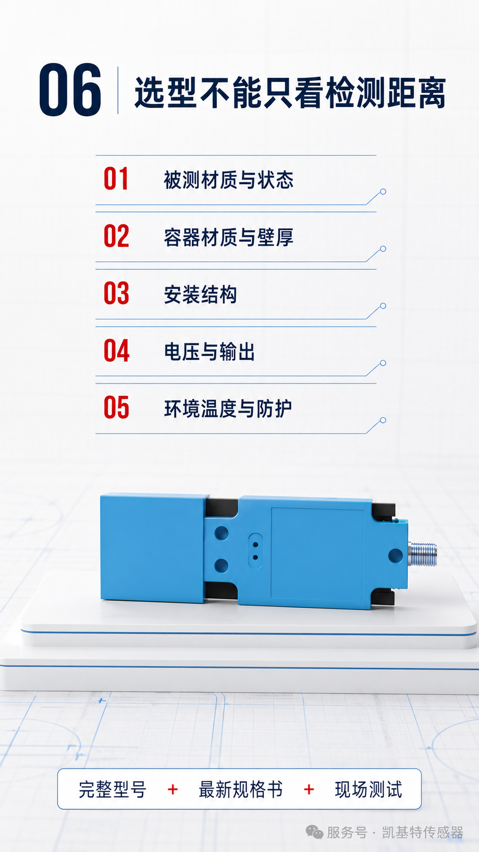 产品推荐 | 电容式传感器，不只检测金属，让液体、粉末与颗粒检测更灵活