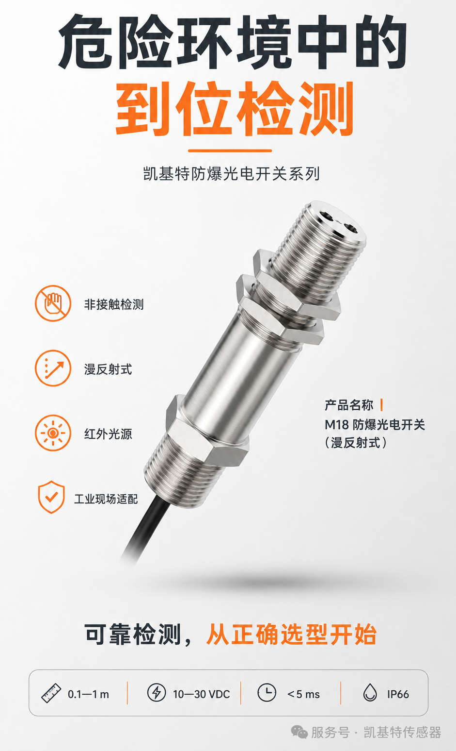 产品推荐 | 防爆光电开关系列,危险环境中的到位检测 产品推荐 | 防爆光电开关系列,危险环境中的到位检测