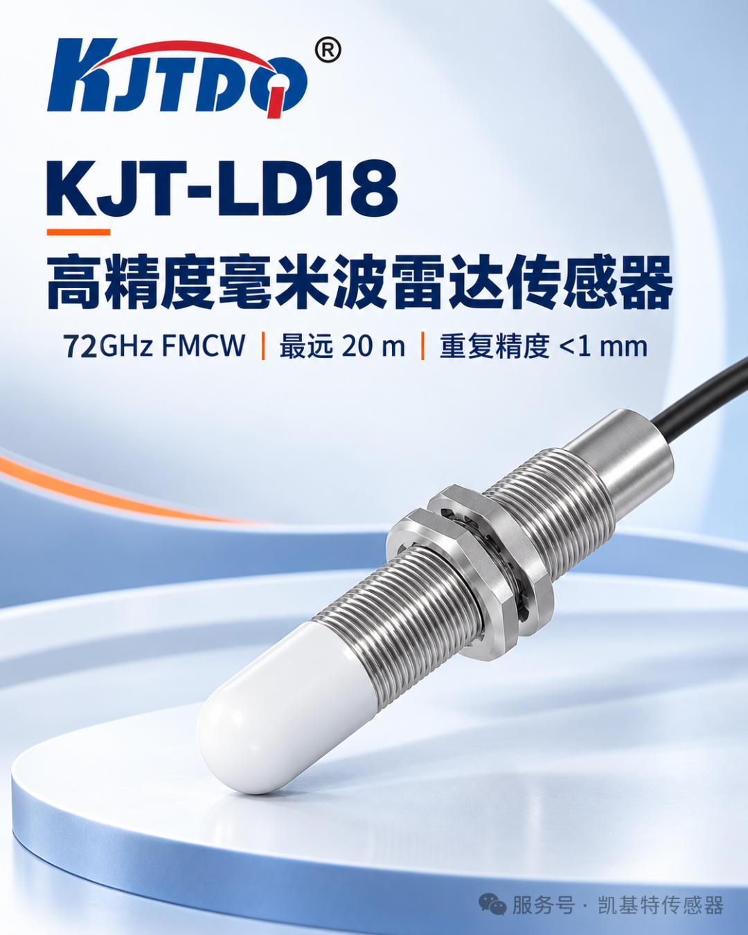 产品推荐 | M18高精度毫米波雷达传感器,适合在空间受限又要求稳定距离反馈的设备中使用! 产品推荐 | M18高精度毫米波雷达传感器,适合在空间受限又要求稳定距离反馈的设备中使用!