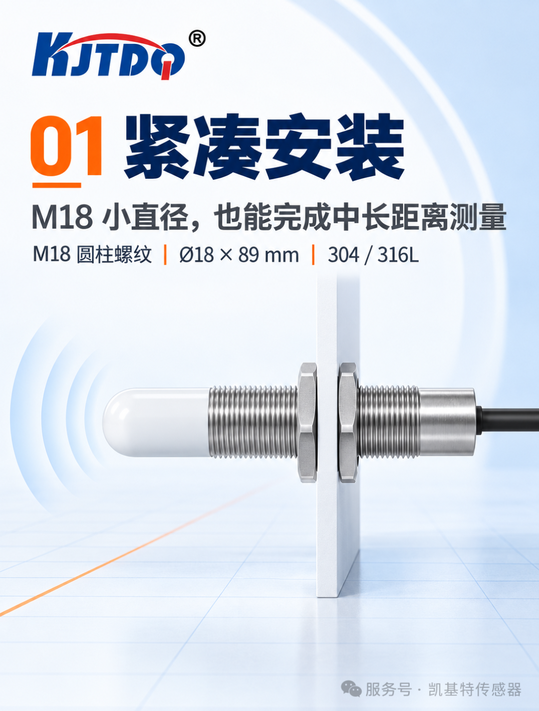 产品推荐 | M18高精度毫米波雷达传感器,适合在空间受限又要求稳定距离反馈的设备中使用! 产品推荐 | M18高精度毫米波雷达传感器,适合在空间受限又要求稳定距离反馈的设备中使用!