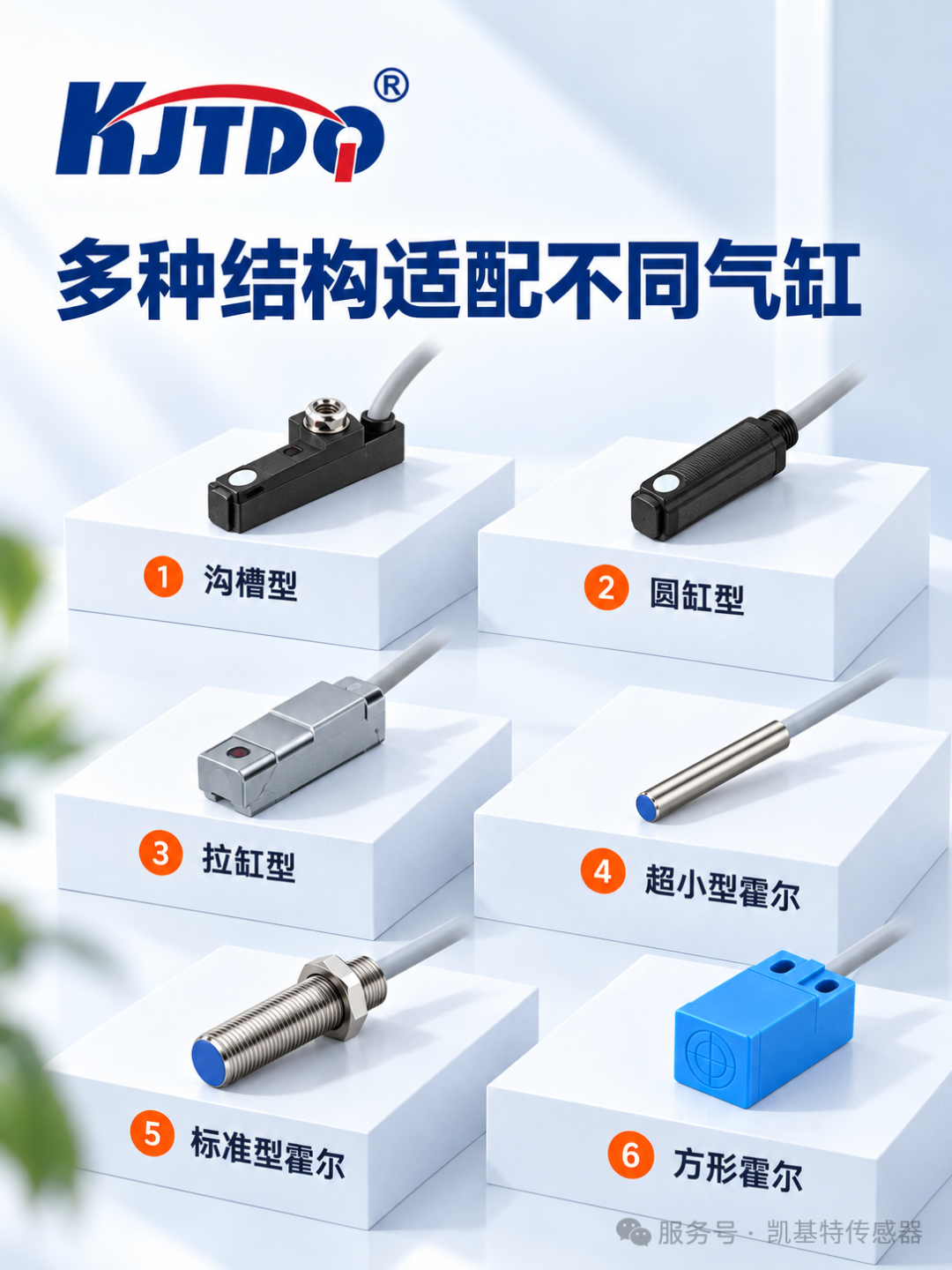 产品推荐 | 磁感应传感器系列,面向自动装配、夹紧、推料、搬运与分拣设备! 产品推荐 | 磁感应传感器系列,面向自动装配、夹紧、推料、搬运与分拣设备!