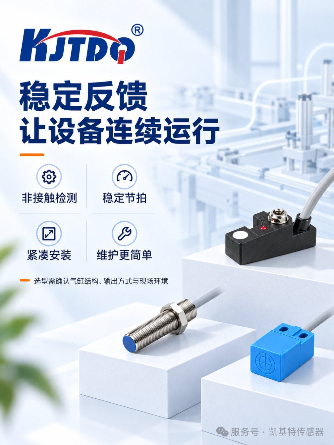 产品推荐 | 磁感应传感器系列,面向自动装配、夹紧、推料、搬运与分拣设备! 产品推荐 | 磁感应传感器系列,面向自动装配、夹紧、推料、搬运与分拣设备!