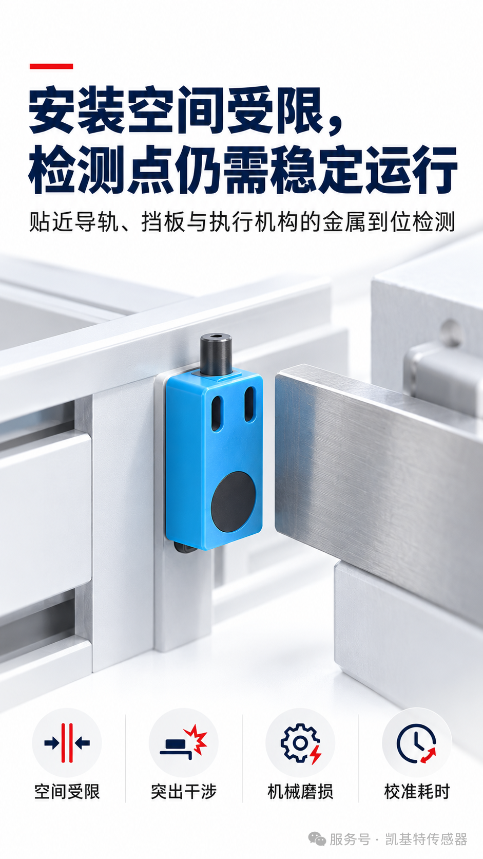 产品推荐 | 凯基特方形接近开关系列，减少空间占用、调试时间与机械磨损！