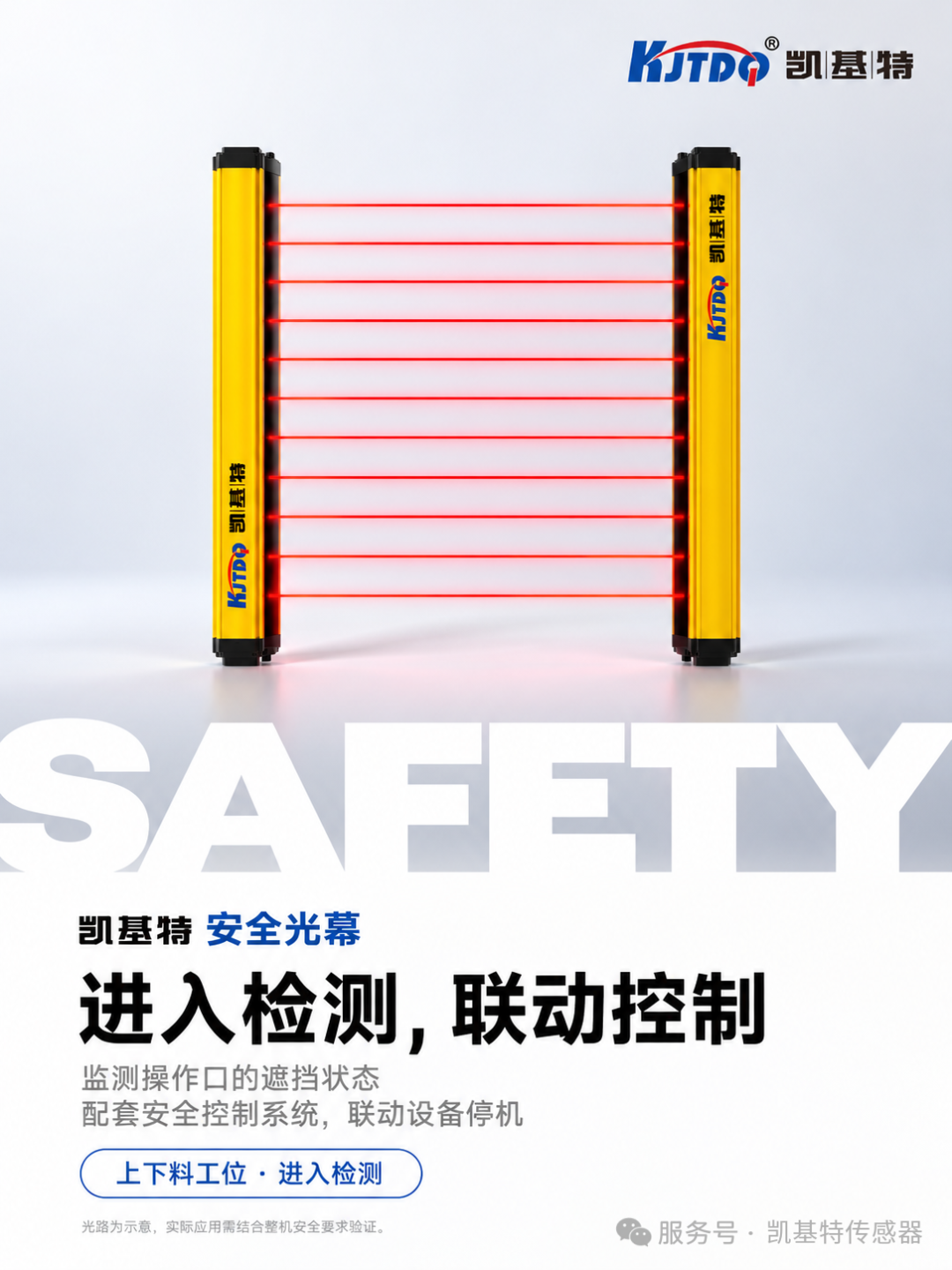 产品推荐 | 安全光栅，上下料工位安全防护