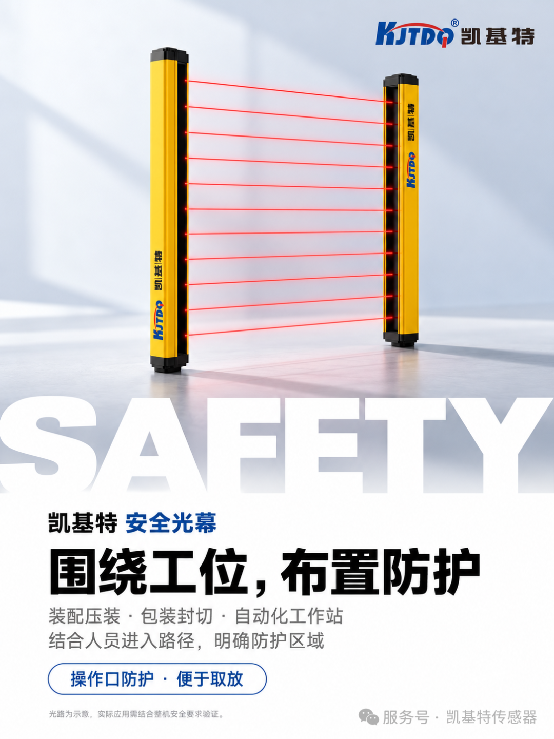 产品推荐 | 安全光栅，上下料工位安全防护