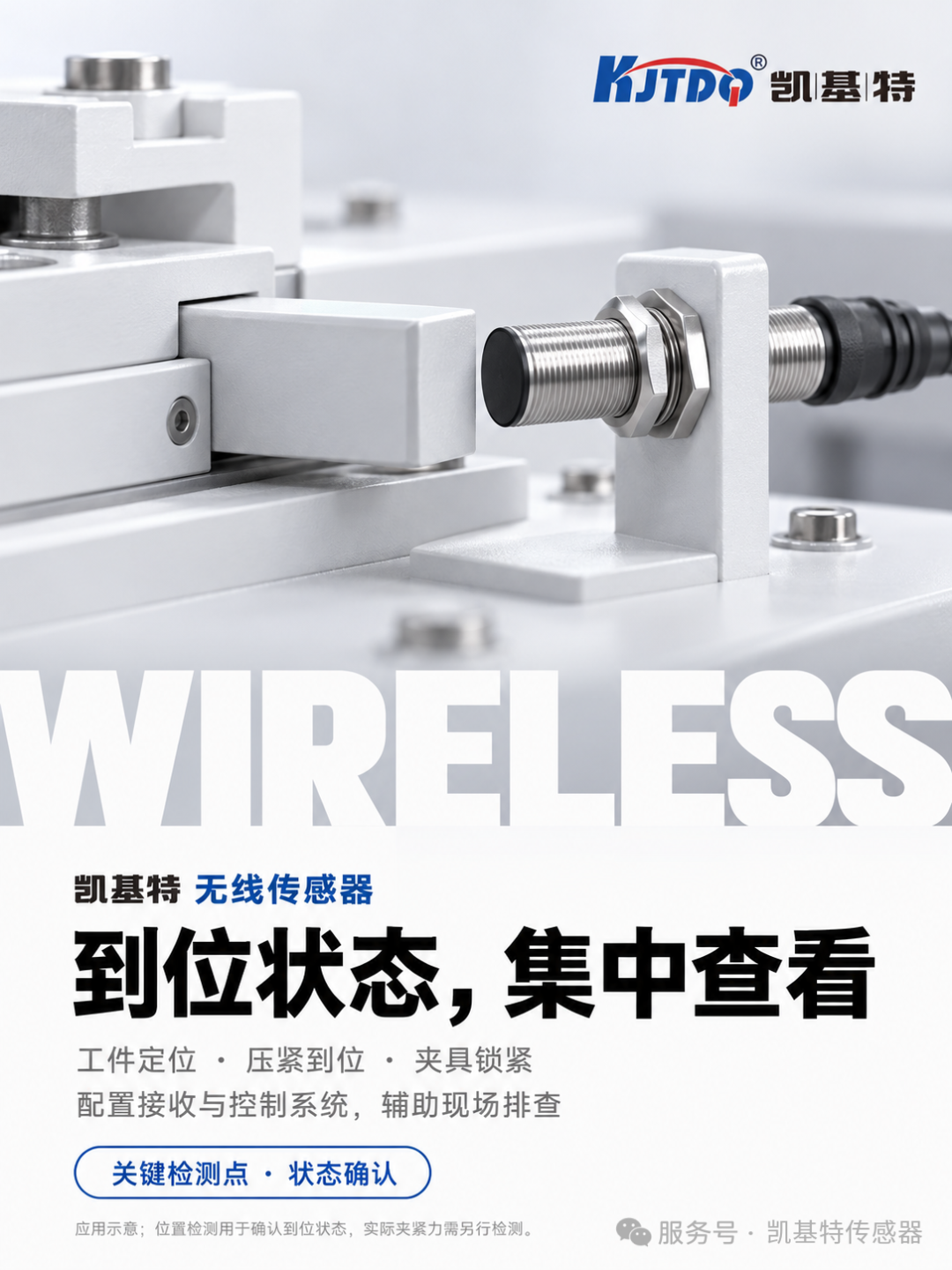 解决方案 | 凯基特无线传感器在可更换装配夹具中的应用,减少反复接线与信号排查 解决方案 | 凯基特无线传感器在可更换装配夹具中的应用,减少反复接线与信号排查