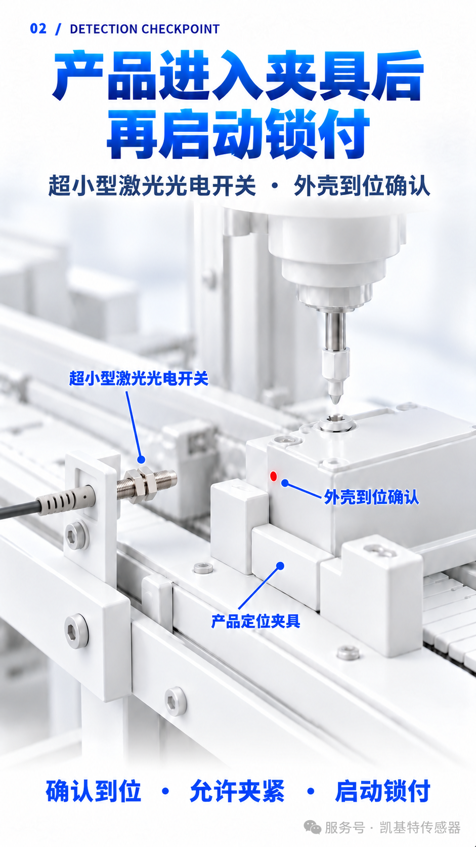 解决方案 | 凯基特产品如何应用在3C电子装配——柜式双头自动锁螺丝机全流程检测控制方案