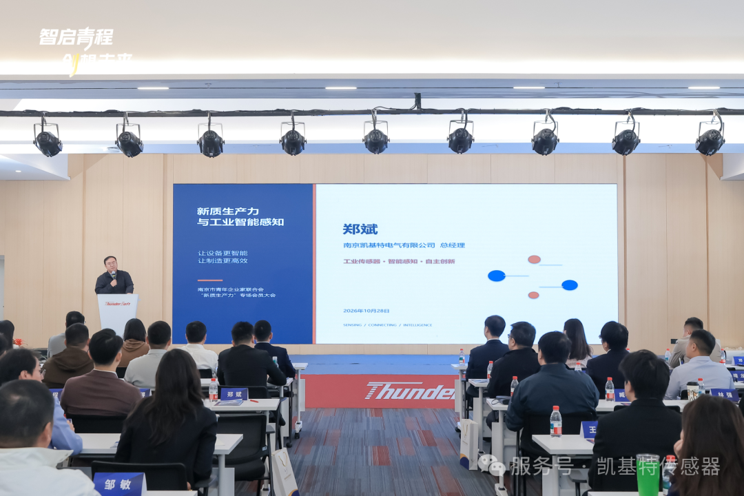 企业动态 | 凯基特电气加入南京市青年企业家联合会,总经理郑斌受聘新晋常务理事 企业动态 | 凯基特电气加入南京市青年企业家联合会,总经理郑斌受聘新晋常务理事